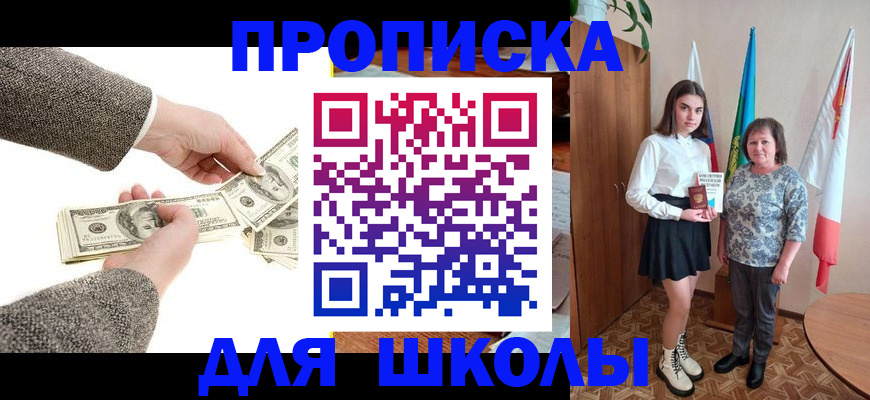 временная регистрация для школы в Крыму